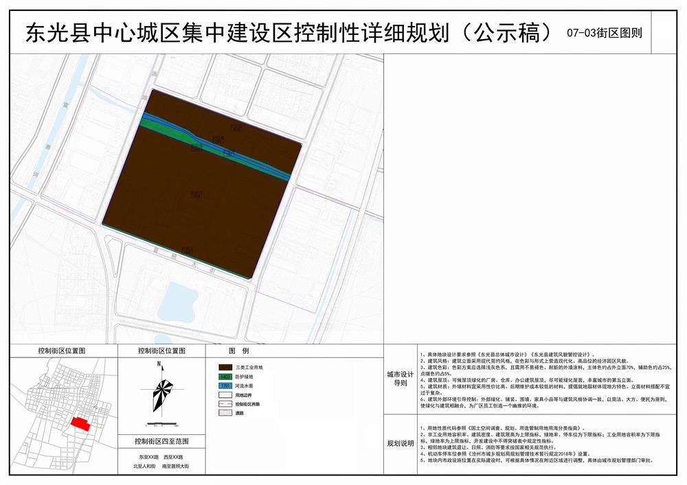 东光县未来城市宏伟蓝图规划揭晓