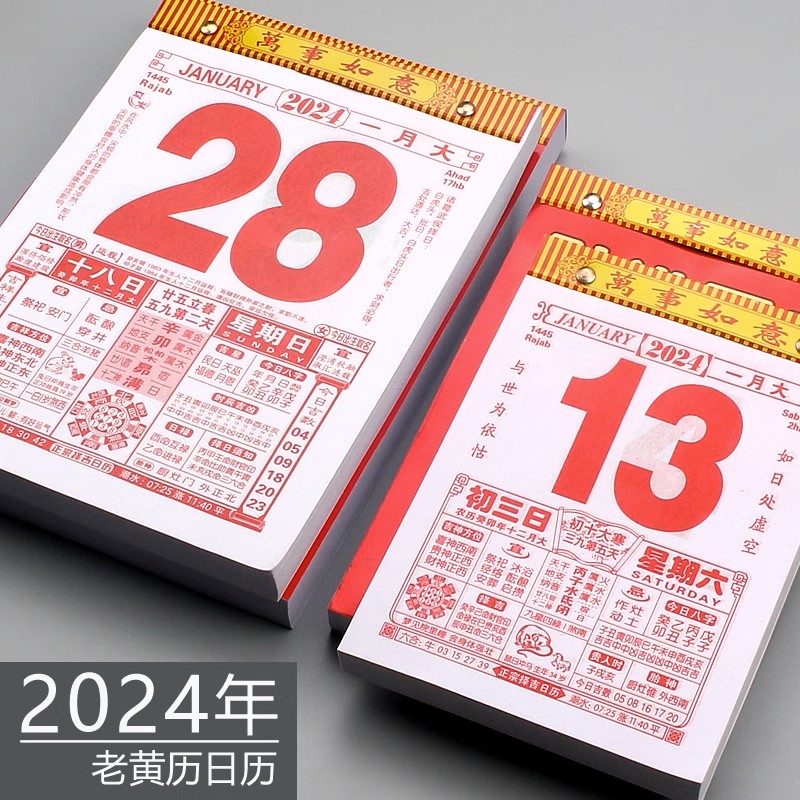 黄历2024年最新版解读及应用指南